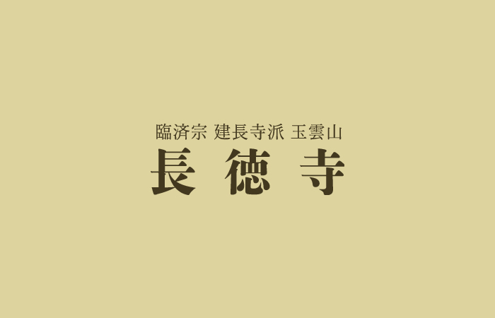 2023年7月15日　大施餓鬼について