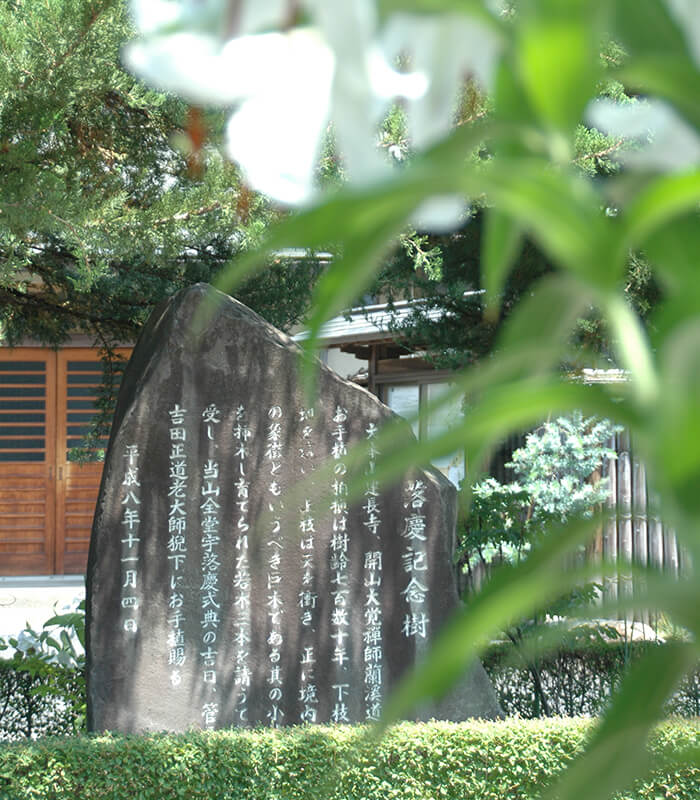 二十一世亮堂和尚　平成八年本堂・堂宇一切新築