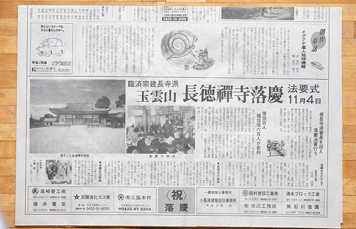 令和元年5月　大本山建長寺管長吉田正道老大師猊下を迎えての大慈塔落慶法要
