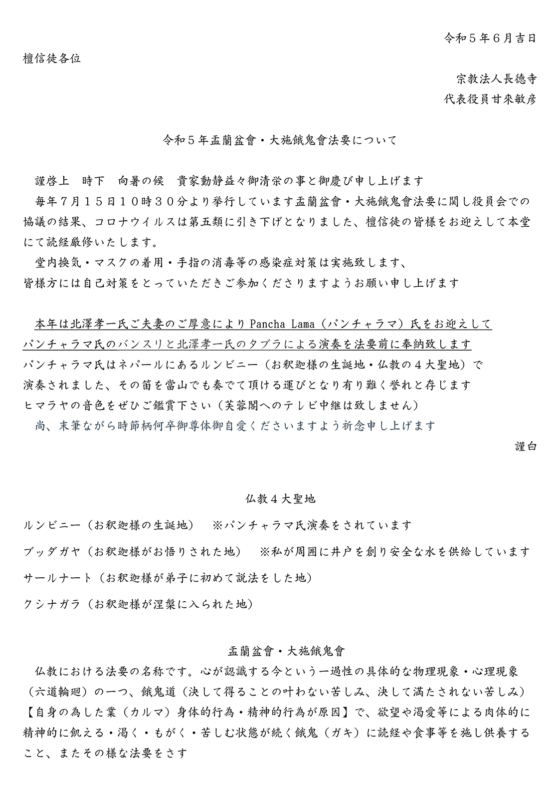 令和５年　施餓鬼案内　ｐｄｆ