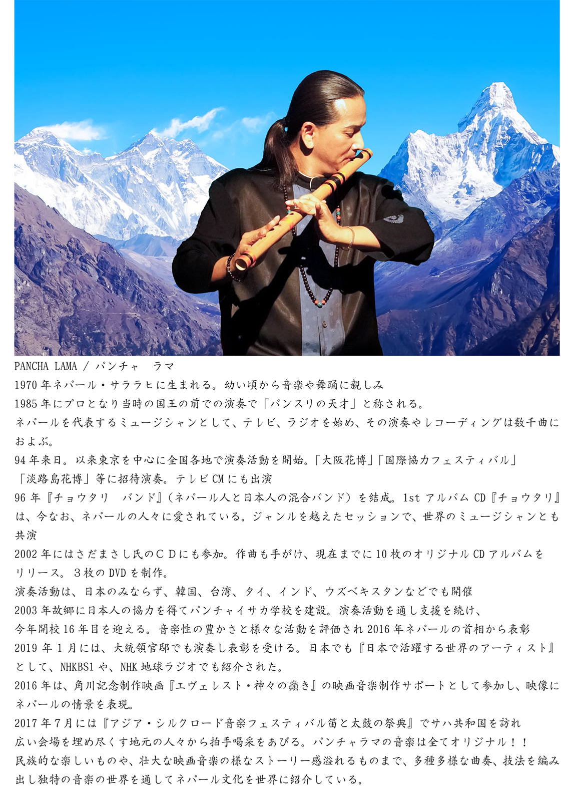 PANCHA LAMA　ｐｄｆ