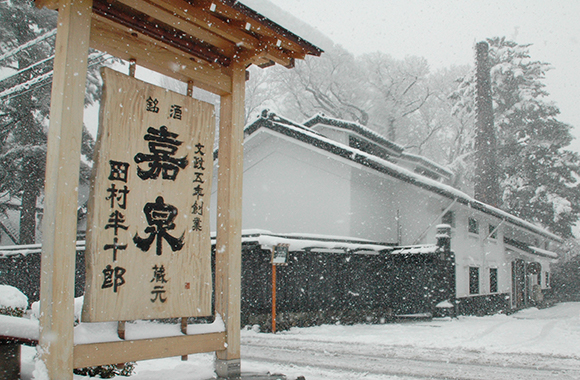 田村酒造