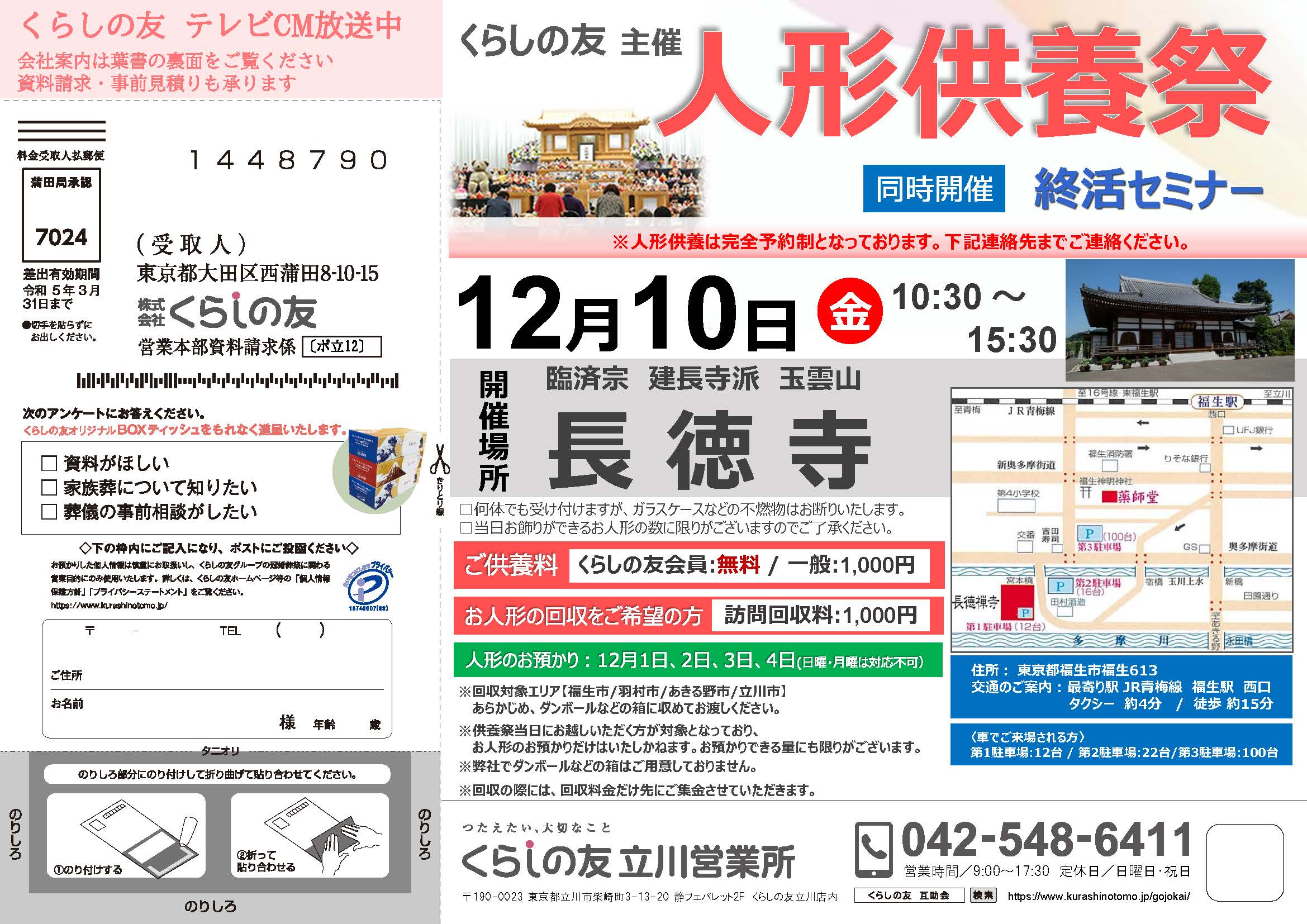 12月10日(金)　10:30～15:30 くらしの友主催　人形供養祭を開催いたします